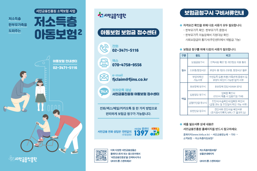 2.+저소득층아동보험2+홍보용+리플릿(공문첨부용)_1.png